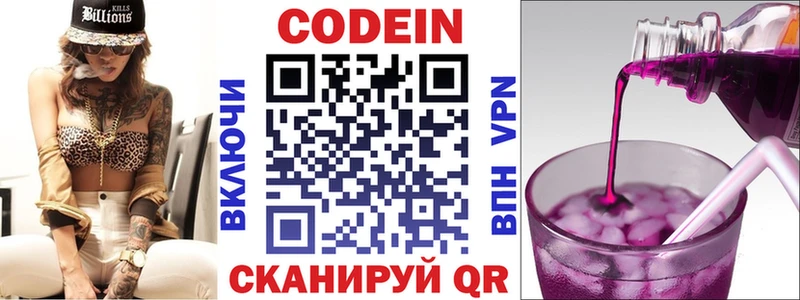 Codein напиток Lean (лин)  Старая Русса 